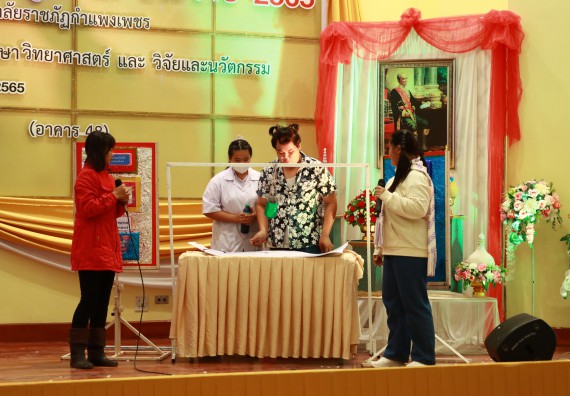 ภาพกิจกรรม  คณะวิทยาศาสตร์และเทคโนโลยีมหาวิทยาลัยราชภัฏกำแพงเพชร จัดงานสัปดาห์วิทยาศาสตร์แห่งชาติ ส่วนภูมิภาค ประจำปี 2565