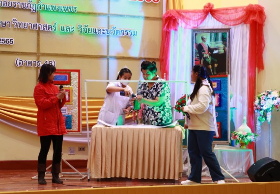 ภาพกิจกรรม  คณะวิทยาศาสตร์และเทคโนโลยีมหาวิทยาลัยราชภัฏกำแพงเพชร จัดงานสัปดาห์วิทยาศาสตร์แห่งชาติ ส่วนภูมิภาค ประจำปี 2565