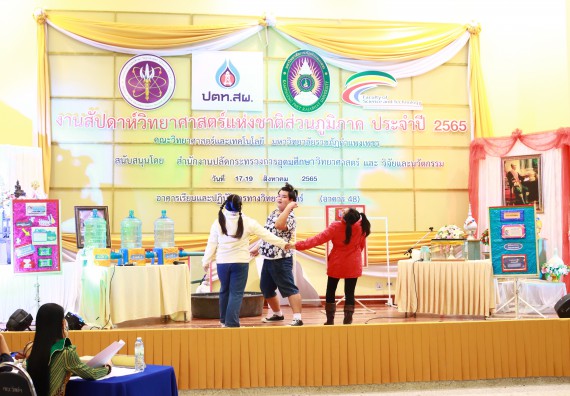 ภาพกิจกรรม  คณะวิทยาศาสตร์และเทคโนโลยีมหาวิทยาลัยราชภัฏกำแพงเพชร จัดงานสัปดาห์วิทยาศาสตร์แห่งชาติ ส่วนภูมิภาค ประจำปี 2565