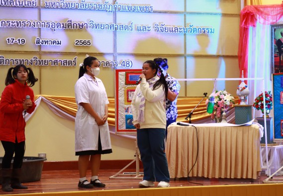 ภาพกิจกรรม  คณะวิทยาศาสตร์และเทคโนโลยีมหาวิทยาลัยราชภัฏกำแพงเพชร จัดงานสัปดาห์วิทยาศาสตร์แห่งชาติ ส่วนภูมิภาค ประจำปี 2565