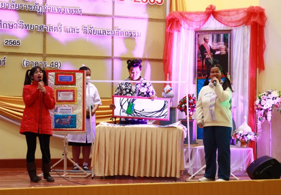 ภาพกิจกรรม  คณะวิทยาศาสตร์และเทคโนโลยีมหาวิทยาลัยราชภัฏกำแพงเพชร จัดงานสัปดาห์วิทยาศาสตร์แห่งชาติ ส่วนภูมิภาค ประจำปี 2565