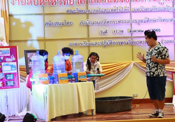 ภาพกิจกรรม  คณะวิทยาศาสตร์และเทคโนโลยีมหาวิทยาลัยราชภัฏกำแพงเพชร จัดงานสัปดาห์วิทยาศาสตร์แห่งชาติ ส่วนภูมิภาค ประจำปี 2565