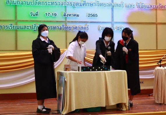ภาพกิจกรรม  คณะวิทยาศาสตร์และเทคโนโลยีมหาวิทยาลัยราชภัฏกำแพงเพชร จัดงานสัปดาห์วิทยาศาสตร์แห่งชาติ ส่วนภูมิภาค ประจำปี 2565