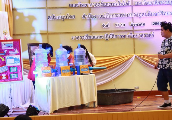 ภาพกิจกรรม  คณะวิทยาศาสตร์และเทคโนโลยีมหาวิทยาลัยราชภัฏกำแพงเพชร จัดงานสัปดาห์วิทยาศาสตร์แห่งชาติ ส่วนภูมิภาค ประจำปี 2565