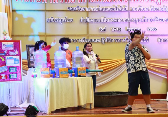 ภาพกิจกรรม  คณะวิทยาศาสตร์และเทคโนโลยีมหาวิทยาลัยราชภัฏกำแพงเพชร จัดงานสัปดาห์วิทยาศาสตร์แห่งชาติ ส่วนภูมิภาค ประจำปี 2565