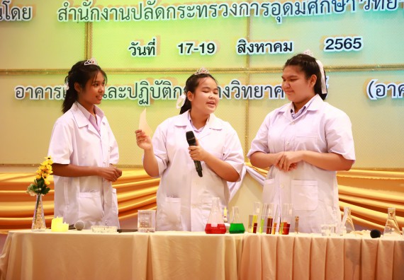 ภาพกิจกรรม  คณะวิทยาศาสตร์และเทคโนโลยีมหาวิทยาลัยราชภัฏกำแพงเพชร จัดงานสัปดาห์วิทยาศาสตร์แห่งชาติ ส่วนภูมิภาค ประจำปี 2565