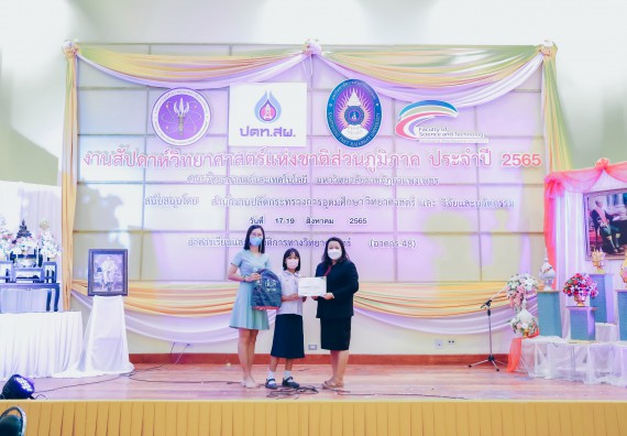 ภาพกิจกรรม  คณะวิทยาศาสตร์และเทคโนโลยีมหาวิทยาลัยราชภัฏกำแพงเพชร จัดงานสัปดาห์วิทยาศาสตร์แห่งชาติ ส่วนภูมิภาค ประจำปี 2565