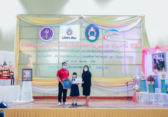 ภาพกิจกรรม  คณะวิทยาศาสตร์และเทคโนโลยีมหาวิทยาลัยราชภัฏกำแพงเพชร จัดงานสัปดาห์วิทยาศาสตร์แห่งชาติ ส่วนภูมิภาค ประจำปี 2565