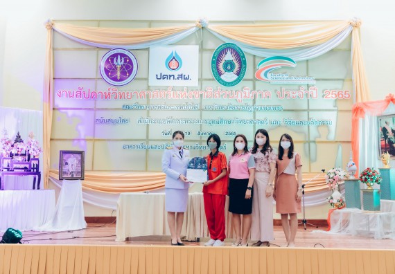 ภาพกิจกรรม  คณะวิทยาศาสตร์และเทคโนโลยีมหาวิทยาลัยราชภัฏกำแพงเพชร จัดงานสัปดาห์วิทยาศาสตร์แห่งชาติ ส่วนภูมิภาค ประจำปี 2565