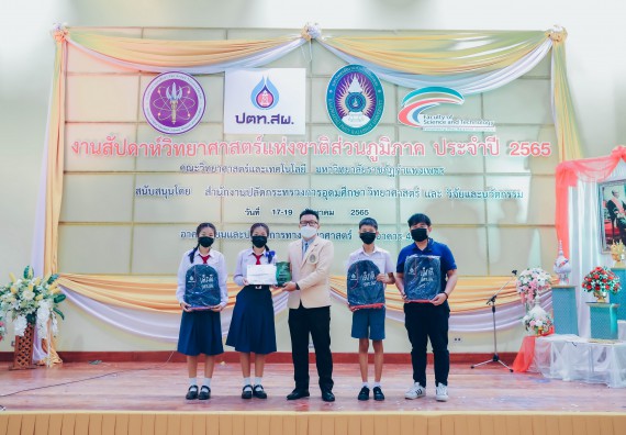 ภาพกิจกรรม  คณะวิทยาศาสตร์และเทคโนโลยีมหาวิทยาลัยราชภัฏกำแพงเพชร จัดงานสัปดาห์วิทยาศาสตร์แห่งชาติ ส่วนภูมิภาค ประจำปี 2565