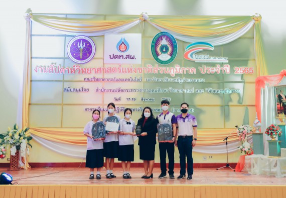 ภาพกิจกรรม  คณะวิทยาศาสตร์และเทคโนโลยีมหาวิทยาลัยราชภัฏกำแพงเพชร จัดงานสัปดาห์วิทยาศาสตร์แห่งชาติ ส่วนภูมิภาค ประจำปี 2565