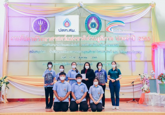 ภาพกิจกรรม  คณะวิทยาศาสตร์และเทคโนโลยีมหาวิทยาลัยราชภัฏกำแพงเพชร จัดงานสัปดาห์วิทยาศาสตร์แห่งชาติ ส่วนภูมิภาค ประจำปี 2565