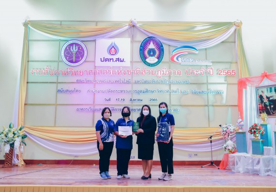 ภาพกิจกรรม  คณะวิทยาศาสตร์และเทคโนโลยีมหาวิทยาลัยราชภัฏกำแพงเพชร จัดงานสัปดาห์วิทยาศาสตร์แห่งชาติ ส่วนภูมิภาค ประจำปี 2565