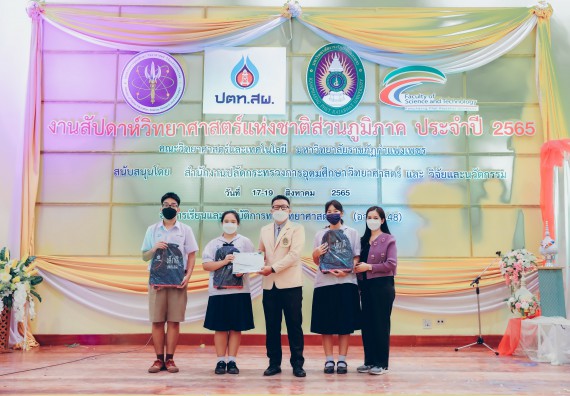 ภาพกิจกรรม  คณะวิทยาศาสตร์และเทคโนโลยีมหาวิทยาลัยราชภัฏกำแพงเพชร จัดงานสัปดาห์วิทยาศาสตร์แห่งชาติ ส่วนภูมิภาค ประจำปี 2565