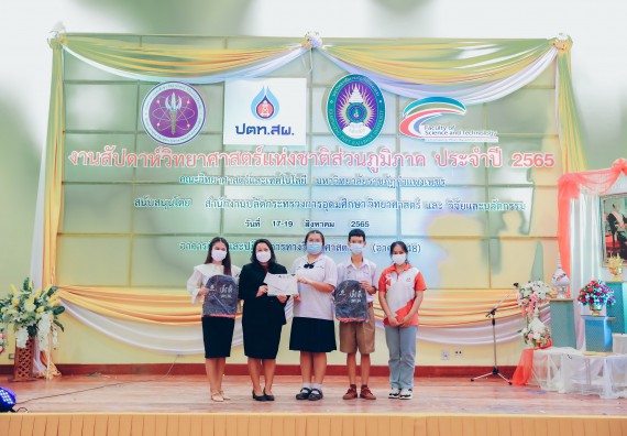 ภาพกิจกรรม  คณะวิทยาศาสตร์และเทคโนโลยีมหาวิทยาลัยราชภัฏกำแพงเพชร จัดงานสัปดาห์วิทยาศาสตร์แห่งชาติ ส่วนภูมิภาค ประจำปี 2565