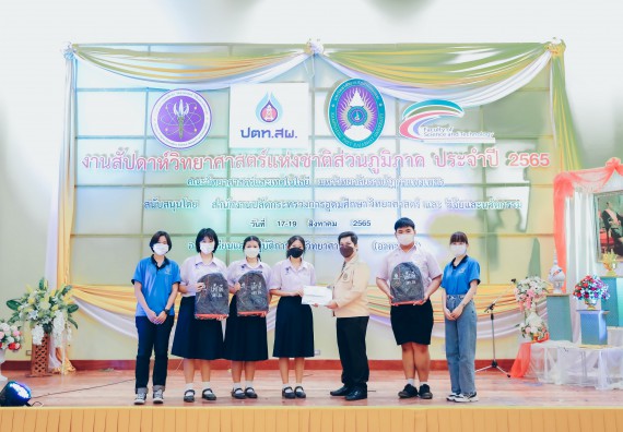 ภาพกิจกรรม  คณะวิทยาศาสตร์และเทคโนโลยีมหาวิทยาลัยราชภัฏกำแพงเพชร จัดงานสัปดาห์วิทยาศาสตร์แห่งชาติ ส่วนภูมิภาค ประจำปี 2565