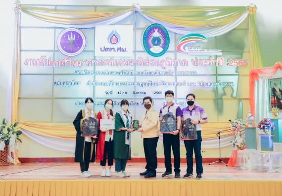 ภาพกิจกรรม  คณะวิทยาศาสตร์และเทคโนโลยีมหาวิทยาลัยราชภัฏกำแพงเพชร จัดงานสัปดาห์วิทยาศาสตร์แห่งชาติ ส่วนภูมิภาค ประจำปี 2565