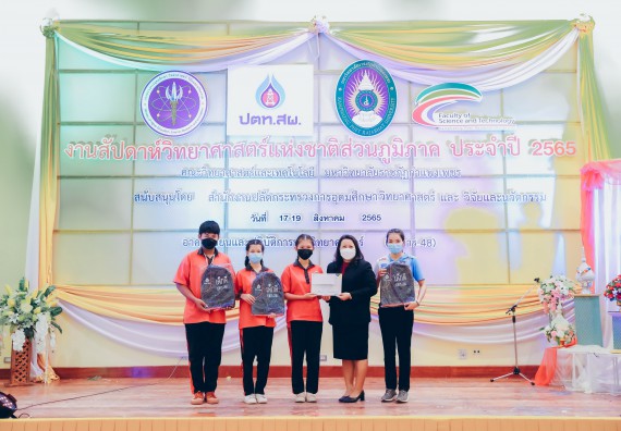 ภาพกิจกรรม  คณะวิทยาศาสตร์และเทคโนโลยีมหาวิทยาลัยราชภัฏกำแพงเพชร จัดงานสัปดาห์วิทยาศาสตร์แห่งชาติ ส่วนภูมิภาค ประจำปี 2565