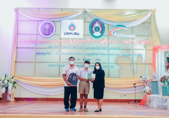 ภาพกิจกรรม  คณะวิทยาศาสตร์และเทคโนโลยีมหาวิทยาลัยราชภัฏกำแพงเพชร จัดงานสัปดาห์วิทยาศาสตร์แห่งชาติ ส่วนภูมิภาค ประจำปี 2565