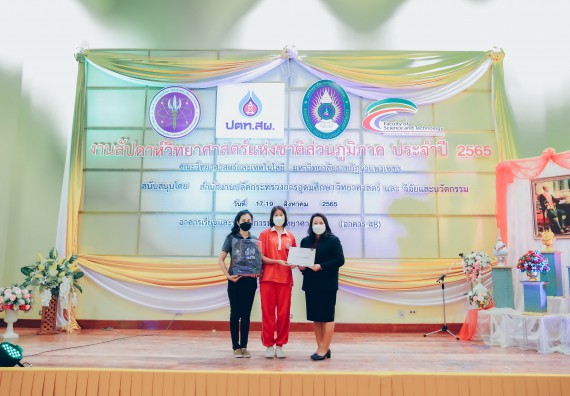 ภาพกิจกรรม  คณะวิทยาศาสตร์และเทคโนโลยีมหาวิทยาลัยราชภัฏกำแพงเพชร จัดงานสัปดาห์วิทยาศาสตร์แห่งชาติ ส่วนภูมิภาค ประจำปี 2565