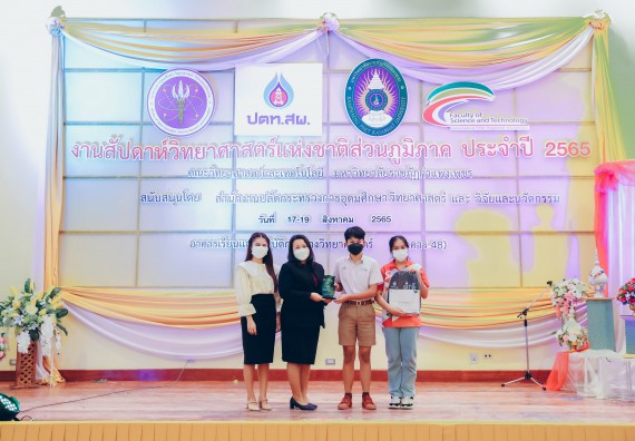 ภาพกิจกรรม  คณะวิทยาศาสตร์และเทคโนโลยีมหาวิทยาลัยราชภัฏกำแพงเพชร จัดงานสัปดาห์วิทยาศาสตร์แห่งชาติ ส่วนภูมิภาค ประจำปี 2565