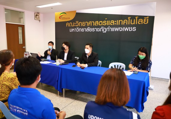 ภาพกิจกรรม  คณะวิทยาศาสตร์และเทคโนโลยีมหาวิทยาลัยราชภัฏกำแพงเพชร จัดงานสัปดาห์วิทยาศาสตร์แห่งชาติ ส่วนภูมิภาค ประจำปี 2565