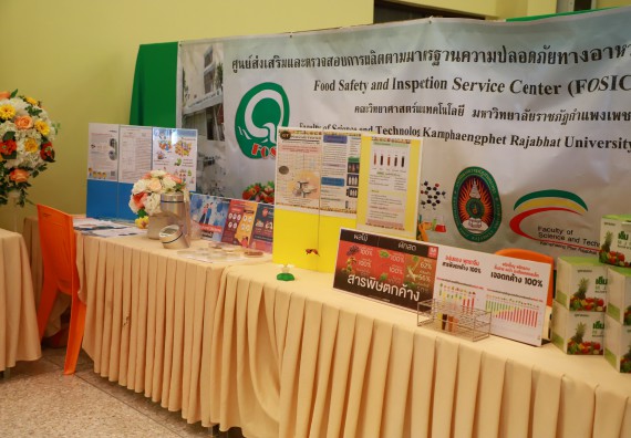 ภาพกิจกรรม  คณะวิทยาศาสตร์และเทคโนโลยีมหาวิทยาลัยราชภัฏกำแพงเพชร จัดงานสัปดาห์วิทยาศาสตร์แห่งชาติ ส่วนภูมิภาค ประจำปี 2565