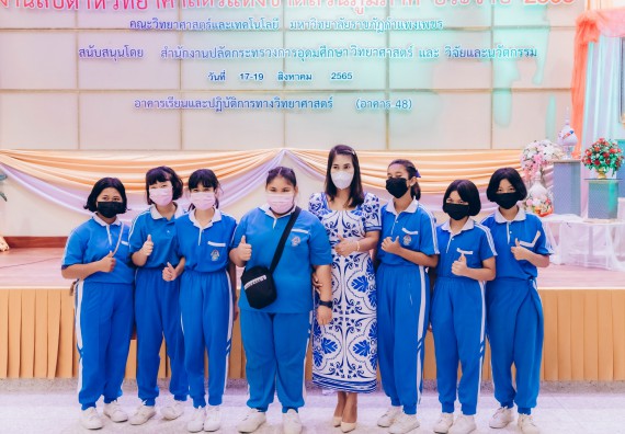 ภาพกิจกรรม  คณะวิทยาศาสตร์และเทคโนโลยีมหาวิทยาลัยราชภัฏกำแพงเพชร จัดงานสัปดาห์วิทยาศาสตร์แห่งชาติ ส่วนภูมิภาค ประจำปี 2565