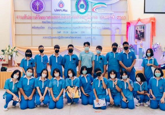 ภาพกิจกรรม  คณะวิทยาศาสตร์และเทคโนโลยีมหาวิทยาลัยราชภัฏกำแพงเพชร จัดงานสัปดาห์วิทยาศาสตร์แห่งชาติ ส่วนภูมิภาค ประจำปี 2565