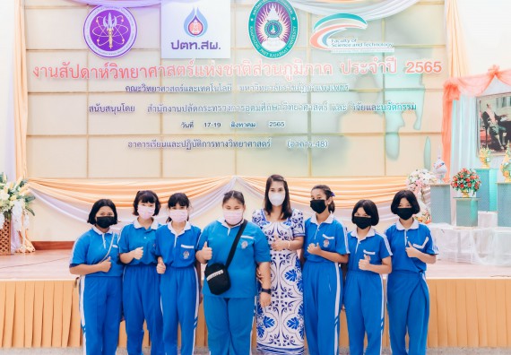 ภาพกิจกรรม  คณะวิทยาศาสตร์และเทคโนโลยีมหาวิทยาลัยราชภัฏกำแพงเพชร จัดงานสัปดาห์วิทยาศาสตร์แห่งชาติ ส่วนภูมิภาค ประจำปี 2565