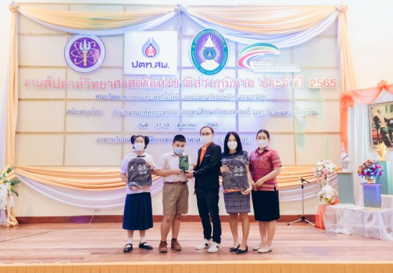 ภาพกิจกรรม  คณะวิทยาศาสตร์และเทคโนโลยีมหาวิทยาลัยราชภัฏกำแพงเพชร จัดงานสัปดาห์วิทยาศาสตร์แห่งชาติ ส่วนภูมิภาค ประจำปี 2565