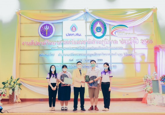 ภาพกิจกรรม  คณะวิทยาศาสตร์และเทคโนโลยีมหาวิทยาลัยราชภัฏกำแพงเพชร จัดงานสัปดาห์วิทยาศาสตร์แห่งชาติ ส่วนภูมิภาค ประจำปี 2565