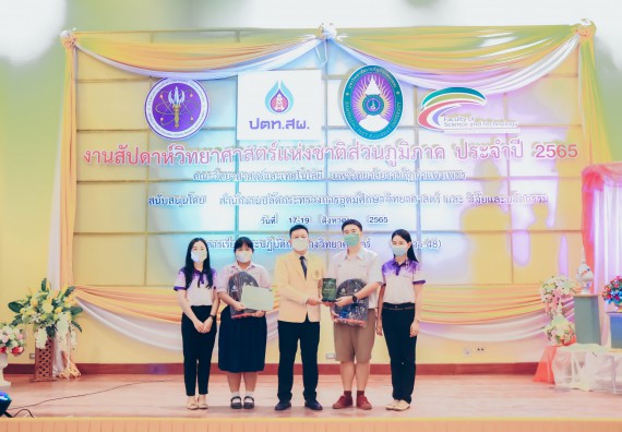 ภาพกิจกรรม  คณะวิทยาศาสตร์และเทคโนโลยีมหาวิทยาลัยราชภัฏกำแพงเพชร จัดงานสัปดาห์วิทยาศาสตร์แห่งชาติ ส่วนภูมิภาค ประจำปี 2565