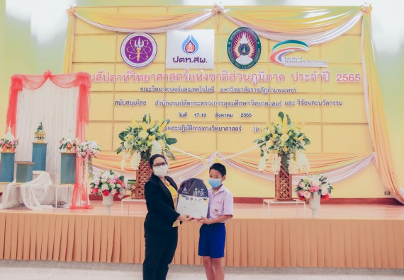 ภาพกิจกรรม  คณะวิทยาศาสตร์และเทคโนโลยีมหาวิทยาลัยราชภัฏกำแพงเพชร จัดงานสัปดาห์วิทยาศาสตร์แห่งชาติ ส่วนภูมิภาค ประจำปี 2565