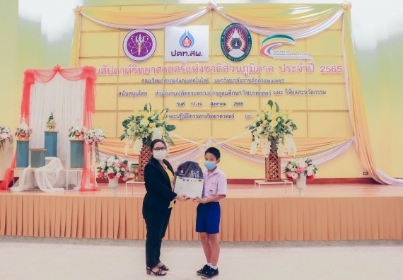 ภาพกิจกรรม  คณะวิทยาศาสตร์และเทคโนโลยีมหาวิทยาลัยราชภัฏกำแพงเพชร จัดงานสัปดาห์วิทยาศาสตร์แห่งชาติ ส่วนภูมิภาค ประจำปี 2565