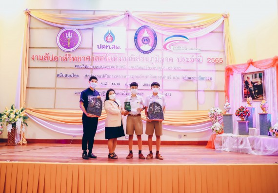 ภาพกิจกรรม  คณะวิทยาศาสตร์และเทคโนโลยีมหาวิทยาลัยราชภัฏกำแพงเพชร จัดงานสัปดาห์วิทยาศาสตร์แห่งชาติ ส่วนภูมิภาค ประจำปี 2565