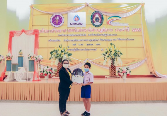 ภาพกิจกรรม  คณะวิทยาศาสตร์และเทคโนโลยีมหาวิทยาลัยราชภัฏกำแพงเพชร จัดงานสัปดาห์วิทยาศาสตร์แห่งชาติ ส่วนภูมิภาค ประจำปี 2565