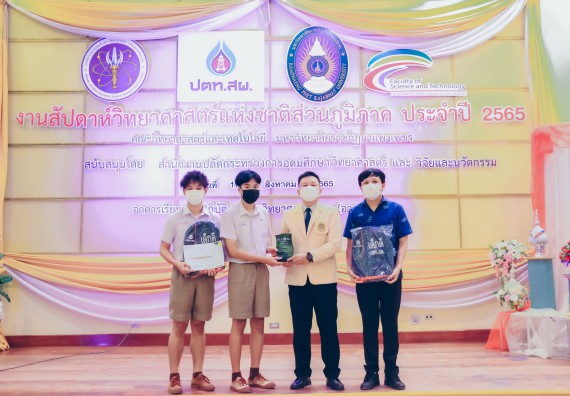 ภาพกิจกรรม  คณะวิทยาศาสตร์และเทคโนโลยีมหาวิทยาลัยราชภัฏกำแพงเพชร จัดงานสัปดาห์วิทยาศาสตร์แห่งชาติ ส่วนภูมิภาค ประจำปี 2565