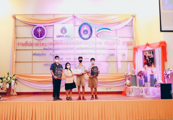 ภาพกิจกรรม  คณะวิทยาศาสตร์และเทคโนโลยีมหาวิทยาลัยราชภัฏกำแพงเพชร จัดงานสัปดาห์วิทยาศาสตร์แห่งชาติ ส่วนภูมิภาค ประจำปี 2565