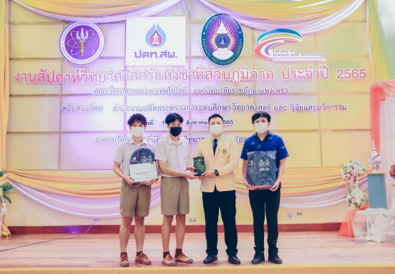 ภาพกิจกรรม  คณะวิทยาศาสตร์และเทคโนโลยีมหาวิทยาลัยราชภัฏกำแพงเพชร จัดงานสัปดาห์วิทยาศาสตร์แห่งชาติ ส่วนภูมิภาค ประจำปี 2565