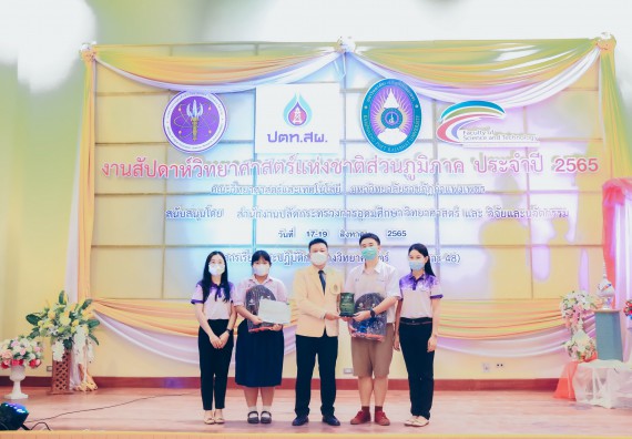 ภาพกิจกรรม  คณะวิทยาศาสตร์และเทคโนโลยีมหาวิทยาลัยราชภัฏกำแพงเพชร จัดงานสัปดาห์วิทยาศาสตร์แห่งชาติ ส่วนภูมิภาค ประจำปี 2565