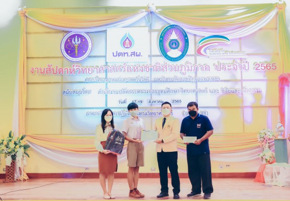 ภาพกิจกรรม  คณะวิทยาศาสตร์และเทคโนโลยีมหาวิทยาลัยราชภัฏกำแพงเพชร จัดงานสัปดาห์วิทยาศาสตร์แห่งชาติ ส่วนภูมิภาค ประจำปี 2565