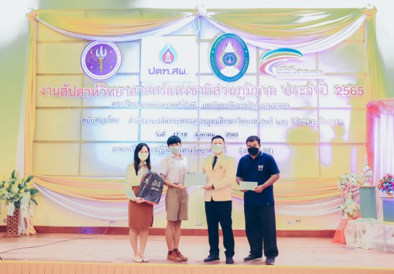 ภาพกิจกรรม  คณะวิทยาศาสตร์และเทคโนโลยีมหาวิทยาลัยราชภัฏกำแพงเพชร จัดงานสัปดาห์วิทยาศาสตร์แห่งชาติ ส่วนภูมิภาค ประจำปี 2565