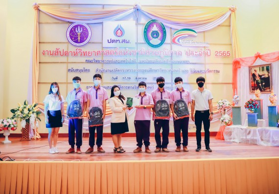 ภาพกิจกรรม  คณะวิทยาศาสตร์และเทคโนโลยีมหาวิทยาลัยราชภัฏกำแพงเพชร จัดงานสัปดาห์วิทยาศาสตร์แห่งชาติ ส่วนภูมิภาค ประจำปี 2565