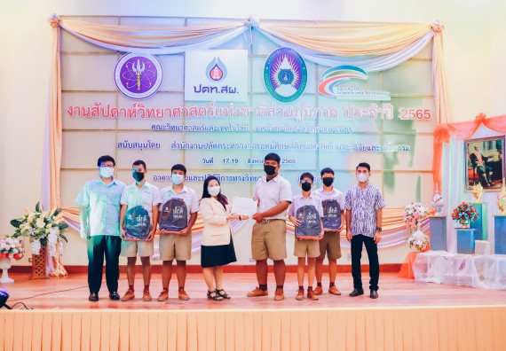 ภาพกิจกรรม  คณะวิทยาศาสตร์และเทคโนโลยีมหาวิทยาลัยราชภัฏกำแพงเพชร จัดงานสัปดาห์วิทยาศาสตร์แห่งชาติ ส่วนภูมิภาค ประจำปี 2565