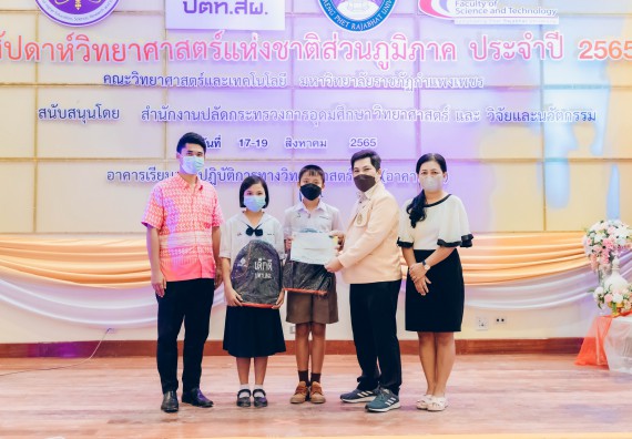 ภาพกิจกรรม  คณะวิทยาศาสตร์และเทคโนโลยีมหาวิทยาลัยราชภัฏกำแพงเพชร จัดงานสัปดาห์วิทยาศาสตร์แห่งชาติ ส่วนภูมิภาค ประจำปี 2565