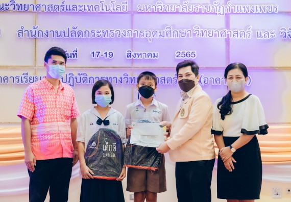 ภาพกิจกรรม  คณะวิทยาศาสตร์และเทคโนโลยีมหาวิทยาลัยราชภัฏกำแพงเพชร จัดงานสัปดาห์วิทยาศาสตร์แห่งชาติ ส่วนภูมิภาค ประจำปี 2565