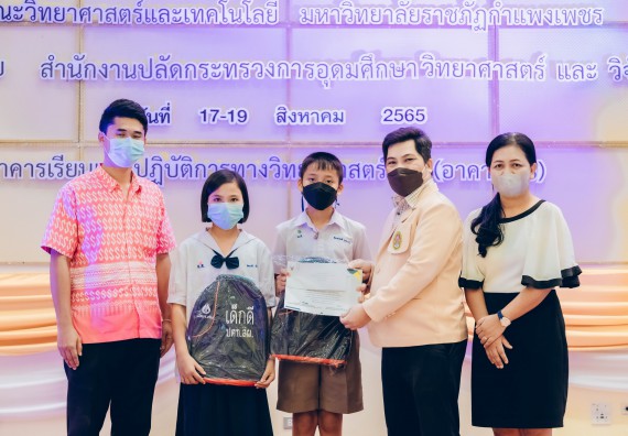 ภาพกิจกรรม  คณะวิทยาศาสตร์และเทคโนโลยีมหาวิทยาลัยราชภัฏกำแพงเพชร จัดงานสัปดาห์วิทยาศาสตร์แห่งชาติ ส่วนภูมิภาค ประจำปี 2565