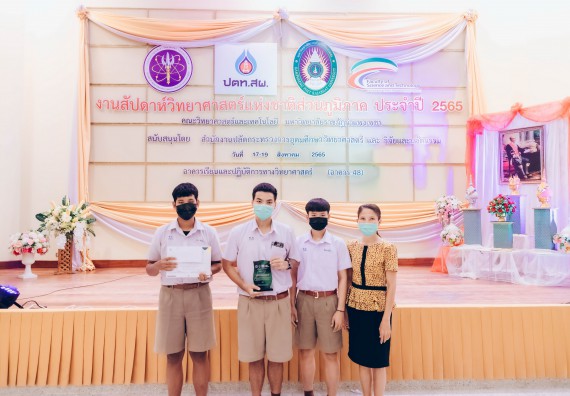 ภาพกิจกรรม  คณะวิทยาศาสตร์และเทคโนโลยีมหาวิทยาลัยราชภัฏกำแพงเพชร จัดงานสัปดาห์วิทยาศาสตร์แห่งชาติ ส่วนภูมิภาค ประจำปี 2565