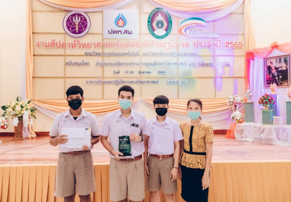 ภาพกิจกรรม  คณะวิทยาศาสตร์และเทคโนโลยีมหาวิทยาลัยราชภัฏกำแพงเพชร จัดงานสัปดาห์วิทยาศาสตร์แห่งชาติ ส่วนภูมิภาค ประจำปี 2565